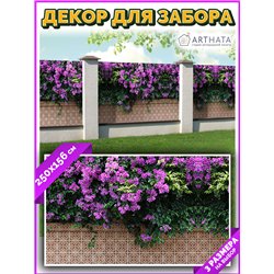 Фотофасад для забора и стен и беседки 250х156. Фото сетка баннерная ткань для беседки от ArtHata - легкий способ быстро украсить