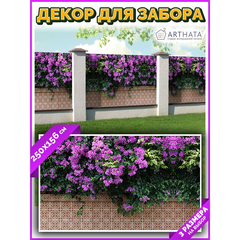 Фотофасад для забора и стен и беседки 250х156. Фото сетка баннерная ткань для беседки от ArtHata - легкий способ быстро украсить