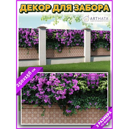 Фотофасад для забора и стен и беседки 250х156. Фото сетка баннерная ткань для беседки от ArtHata - легкий способ быстро украсить