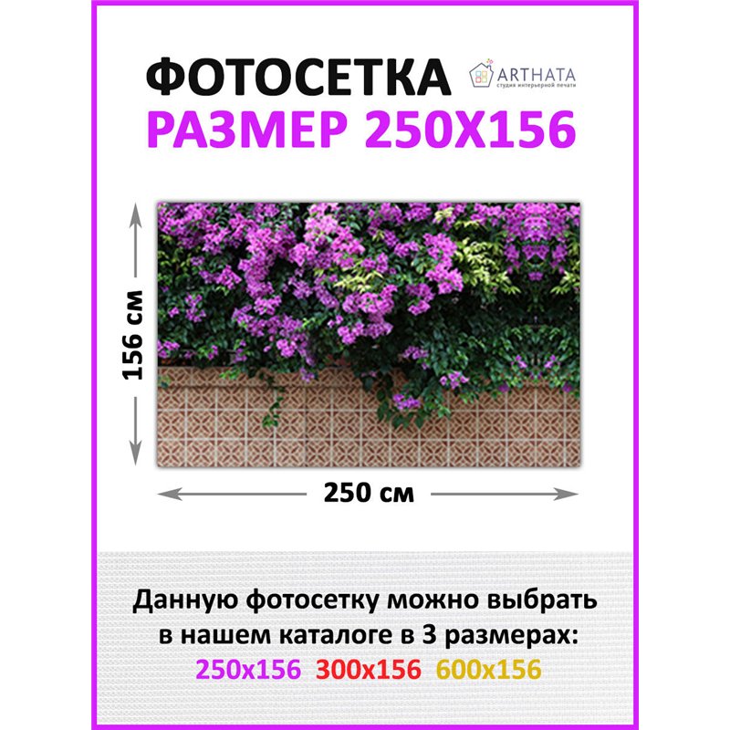 Фотофасад для забора и стен и беседки 250х156. Фото сетка баннерная ткань для беседки от ArtHata - легкий способ быстро украсить