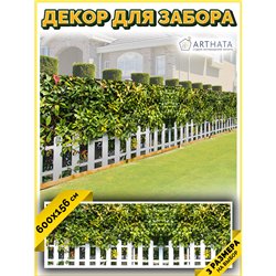 Забор декор фотосетка 600. Фотообои на беседку - товары для дачи и огорода декор забора от ArtHata - легкий способ быстро украси