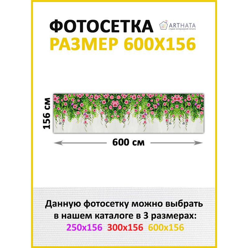 Фотофасад для забора 600х158 - легкий способ быстро украсить учасок. Люверсы в комплекте