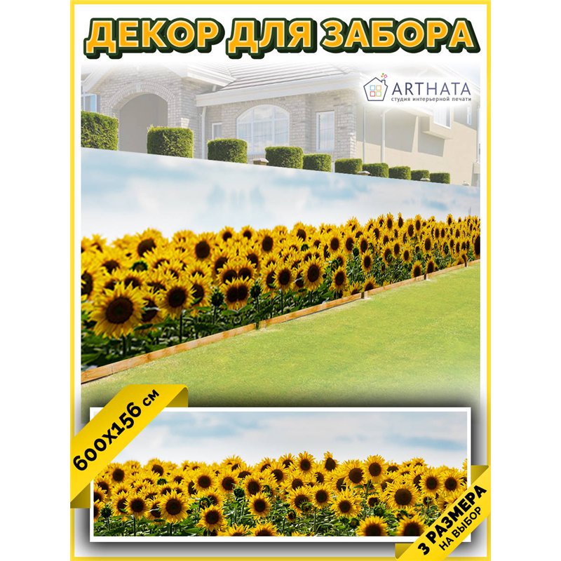 Фотофасад для беседки 600х158. Фото сетка для забора на дачу - декоративные баннеры от ArtHata - легкий способ быстро украсить у
