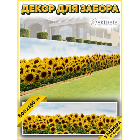 Фотофасад для беседки 600х158. Фото сетка для забора на дачу - декоративные баннеры от ArtHata - легкий способ быстро украсить у
