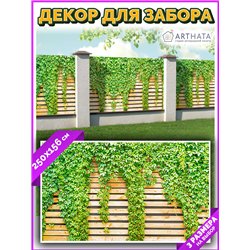 Фотофасад для забора 250*158. Баннер на забор с рисунком - фотосетка для дачи, беседки и сада от ArtHata - легкий способ быстро 