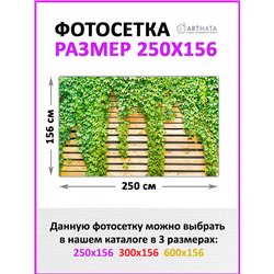 Фотофасад для забора 250*158. Баннер на забор с рисунком - фотосетка для дачи, беседки и сада от ArtHata - легкий способ быстро 