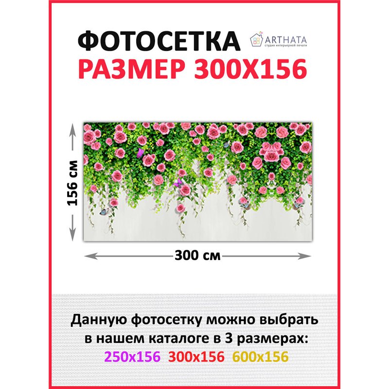 Фотофасад для забора 300*158 - легкий способ быстро украсить забор. Люверсы в комплекте