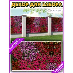 Фотофасад для забора и стен и беседки 250х156 - легкий способ быстро украсить сад и огород. Люверсы в комплекте