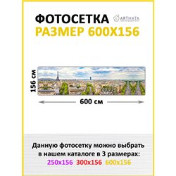 Фотофасад для забора 600х158. Фотозабор декоративный для дачи и сада от ArtHata - легкий способ быстро украсить сетку рабицу. Лю