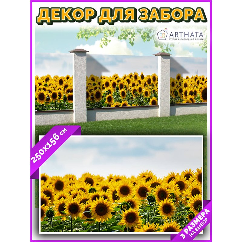 Фотофасад для беседки 250х158. Фото сетка для забора на дачу - декоративные баннеры от ArtHata - легкий способ быстро украсить у