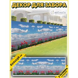 Баннер на забор для дачи 6 метров. Фотофасад для беседки для дачи - сетка на фасад от ArtHata - легкий способ быстро украсить са