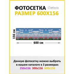 Баннер на забор для дачи 6 метров. Фотофасад для беседки для дачи - сетка на фасад от ArtHata - легкий способ быстро украсить са