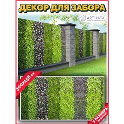 Фотосетка для забора 300х158см. Декоративная фотосетка для дачи и беседки с рисунком от ArtHata - легкий способ быстро украсить 