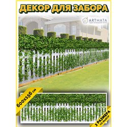 Декоративный забор фотосетка 6 метров. Фотобаннер для беседки с люверсами - сетка с рисунком на забор для дачи от ArtHata - легк