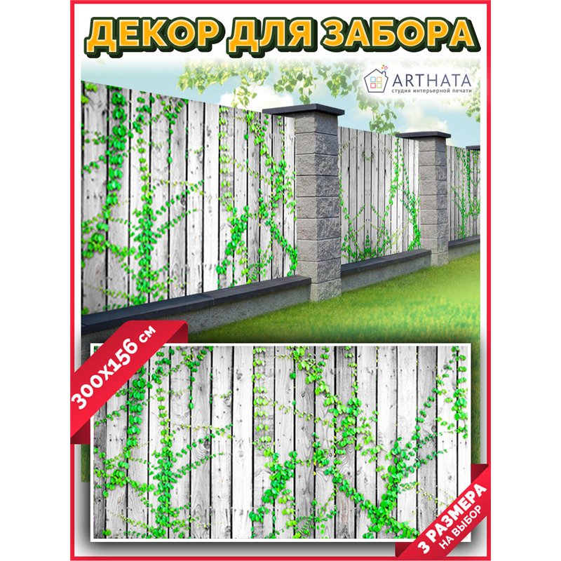 Фотосетка на забор 300*158 с люверсами - легкий способ быстро украсить сетку рабицу. Люверсы в комплекте