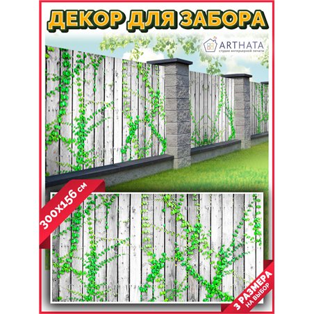 Фотосетка на забор 300*158 с люверсами - легкий способ быстро украсить сетку рабицу. Люверсы в комплекте
