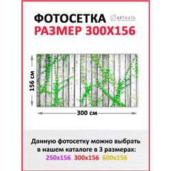 Фотосетка на забор 300*158 с люверсами - легкий способ быстро украсить сетку рабицу. Люверсы в комплекте