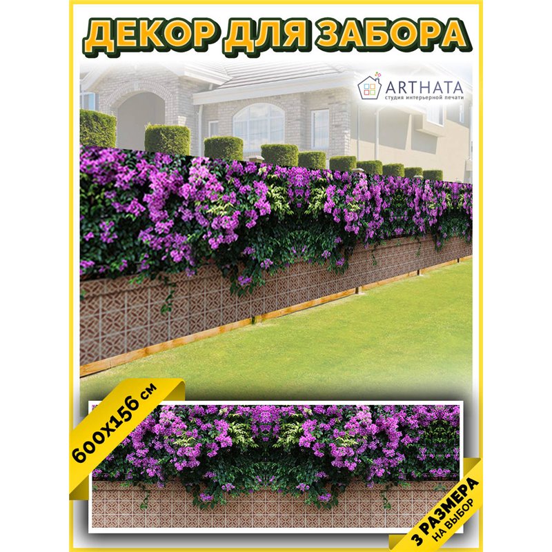Фотофасад для забора и стен и беседки 600х156. Фото сетка баннерная ткань для беседки от ArtHata - легкий способ быстро украсить