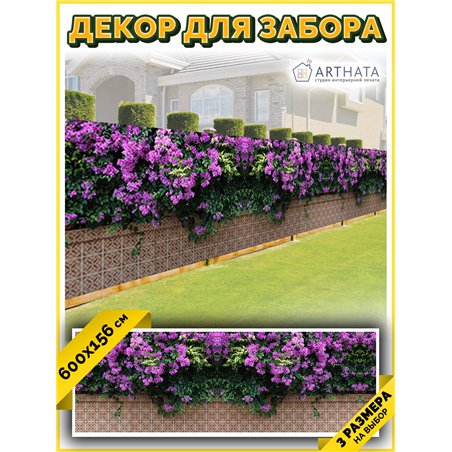Фотофасад для забора и стен и беседки 600х156. Фото сетка баннерная ткань для беседки от ArtHata - легкий способ быстро украсить