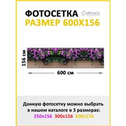 Фотофасад для забора и стен и беседки 600х156. Фото сетка баннерная ткань для беседки от ArtHata - легкий способ быстро украсить