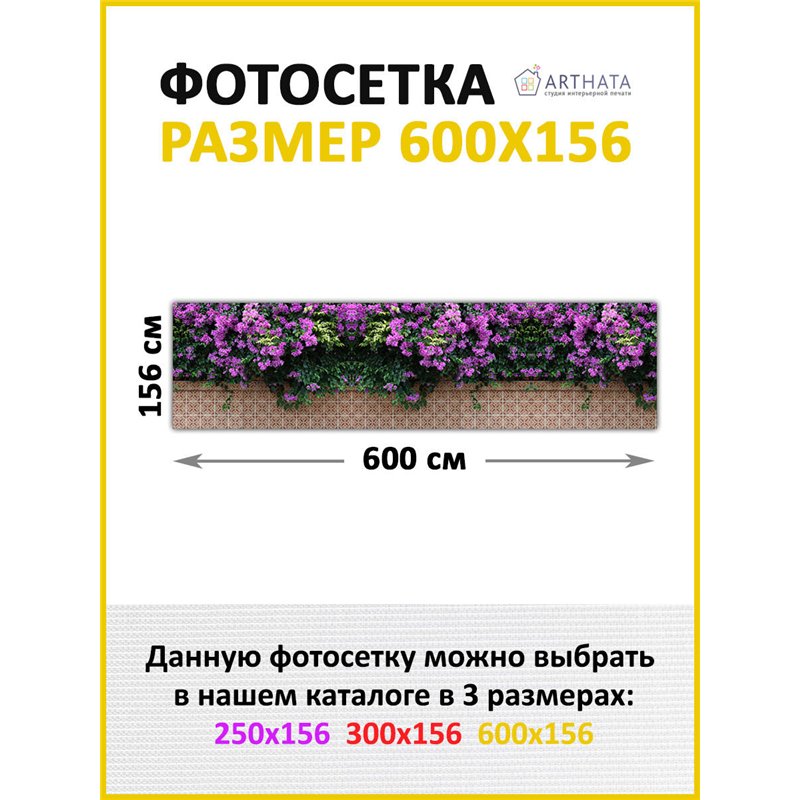 Фотофасад для забора и стен и беседки 600х156. Фото сетка баннерная ткань для беседки от ArtHata - легкий способ быстро украсить
