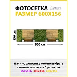 Забордекор - фотосетка для забора беседки террасы 600 - легкий способ быстро украсить дачный участок. Люверсы в комплекте
