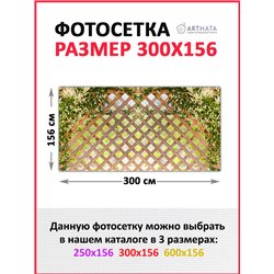 Фотосетка 300 - легкий способ быстро украсить сетку рабицу. Люверсы в комплекте