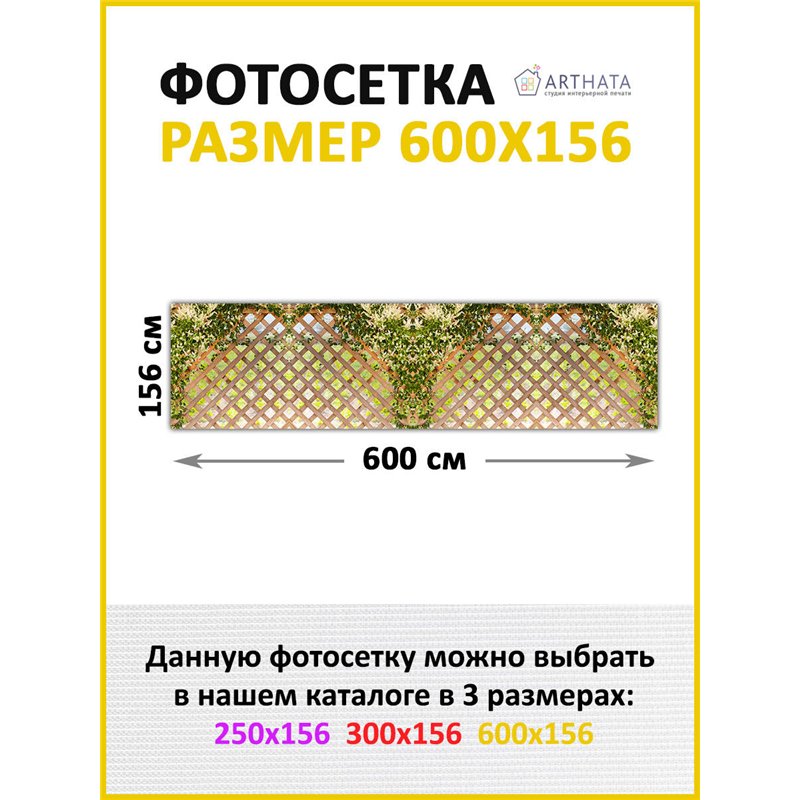 Фотофасад для забора и стен и беседки 600 - легкий способ быстро украсить сетку рабицу. Люверсы в комплекте