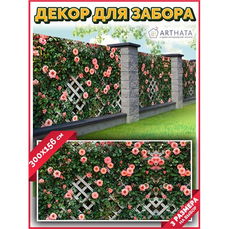 Фото сетка 3м. Для забора фотосетка - баннер природа от ArtHata - легкий способ быстро украсить беседку на даче. Люверсы в компл