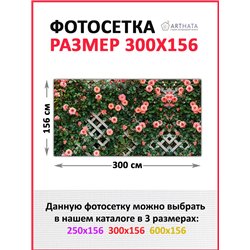 Фото сетка 3м. Для забора фотосетка - баннер природа от ArtHata - легкий способ быстро украсить беседку на даче. Люверсы в компл