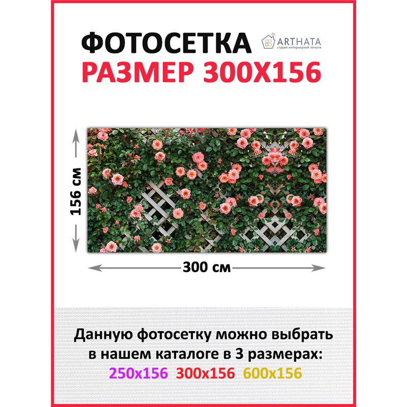 Фото сетка 3м. Для забора фотосетка - баннер природа от ArtHata - легкий способ быстро украсить беседку на даче. Люверсы в компл