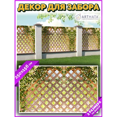 Фото сетка для забора 250x158 - легкий способ быстро украсить дачный участок. Люверсы в комплекте