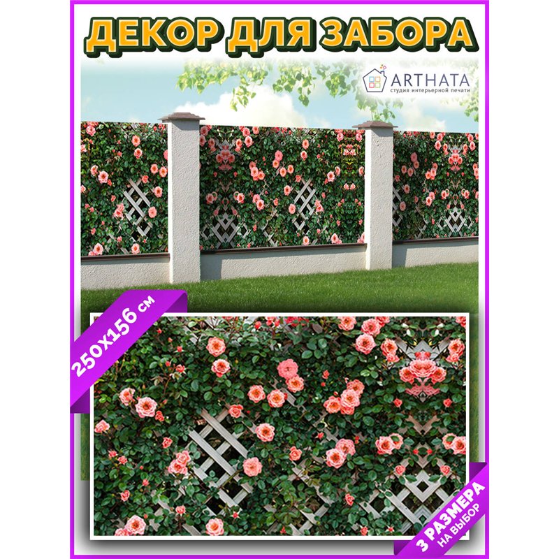 Фото сетка 2,5м. Для забора фотосетка - баннер природа от ArtHata - легкий способ быстро украсить беседку на даче. Люверсы в ком