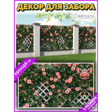 Фото сетка 2,5м. Для забора фотосетка - баннер природа от ArtHata - легкий способ быстро украсить беседку на даче. Люверсы в ком