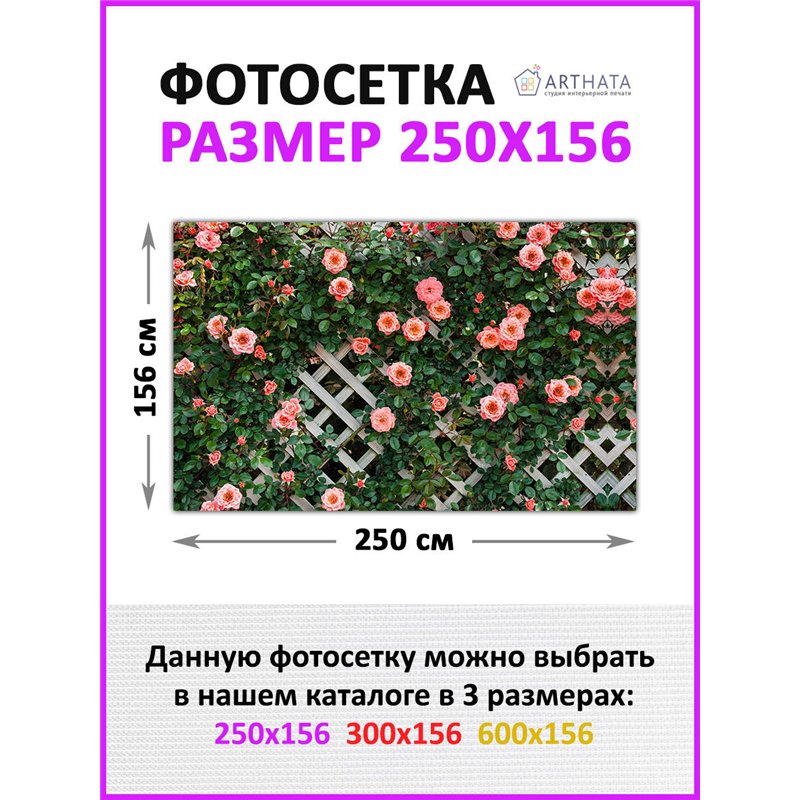 Фото сетка 2,5м. Для забора фотосетка - баннер природа от ArtHata - легкий способ быстро украсить беседку на даче. Люверсы в ком