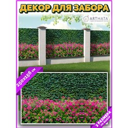 Сетка на забор декоративная 250 на 156. Фотосетка на забор для дачи, баннер на беседку от ArtHata - легкий способ быстро украсит