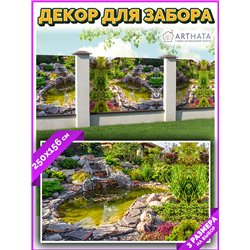 Фотосетка на забор 250*158 - легкий способ быстро украсить сад и огород. Люверсы в комплекте