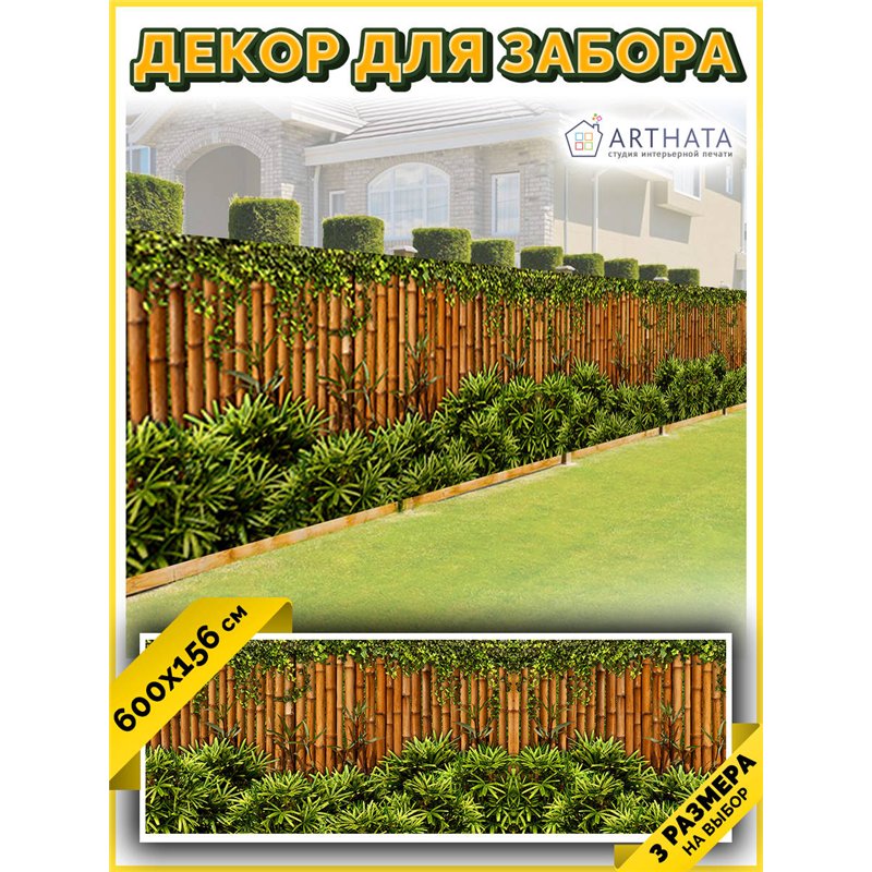 Забордекор - фотосетка для забора беседки террасы 600 - легкий способ быстро украсить свой дачный участок. Люверсы в комплекте