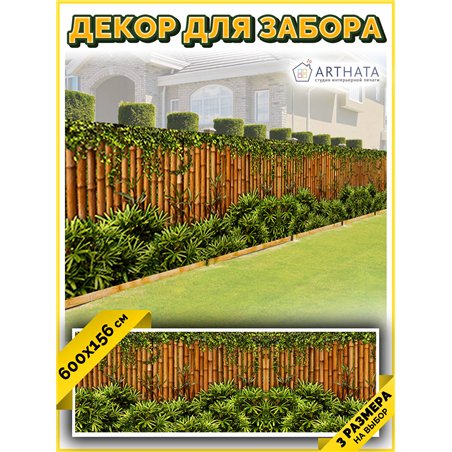 Забордекор - фотосетка для забора беседки террасы 600 - легкий способ быстро украсить свой дачный участок. Люверсы в комплекте