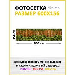 Забордекор - фотосетка для забора беседки террасы 600 - легкий способ быстро украсить свой дачный участок. Люверсы в комплекте