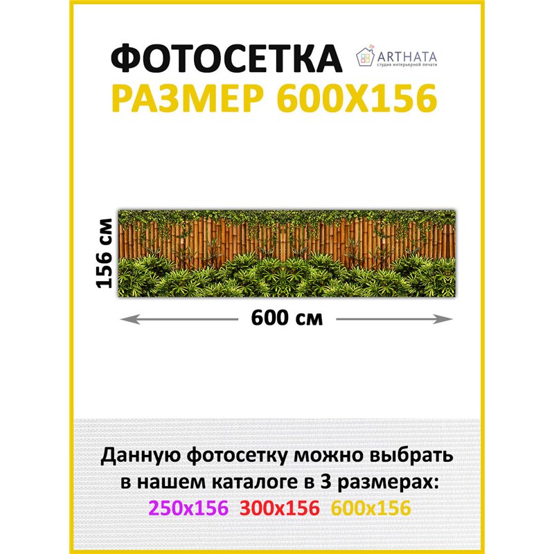 Забордекор - фотосетка для забора беседки террасы 600 - легкий способ быстро украсить свой дачный участок. Люверсы в комплекте