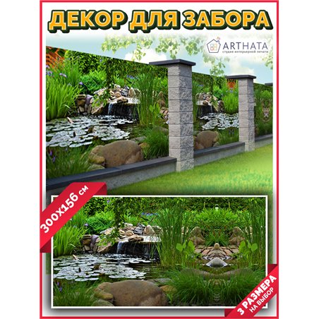 Фотофасад для беседки 300х158. Фото фасад для беседки декор от ArtHata - легкий способ быстро украсить дачный участок. Люверсы в