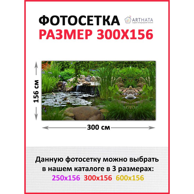 Фотофасад для беседки 300х158. Фото фасад для беседки декор от ArtHata - легкий способ быстро украсить дачный участок. Люверсы в