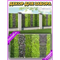 Баннер на забор для дачи 2,5 метров. Декоративная фотосетка для дачи и беседки с рисунком от ArtHata - легкий способ быстро укра