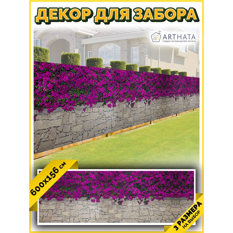 Фотосетка для беседки 600 - легкий способ быстро украсить забор. Люверсы в комплекте