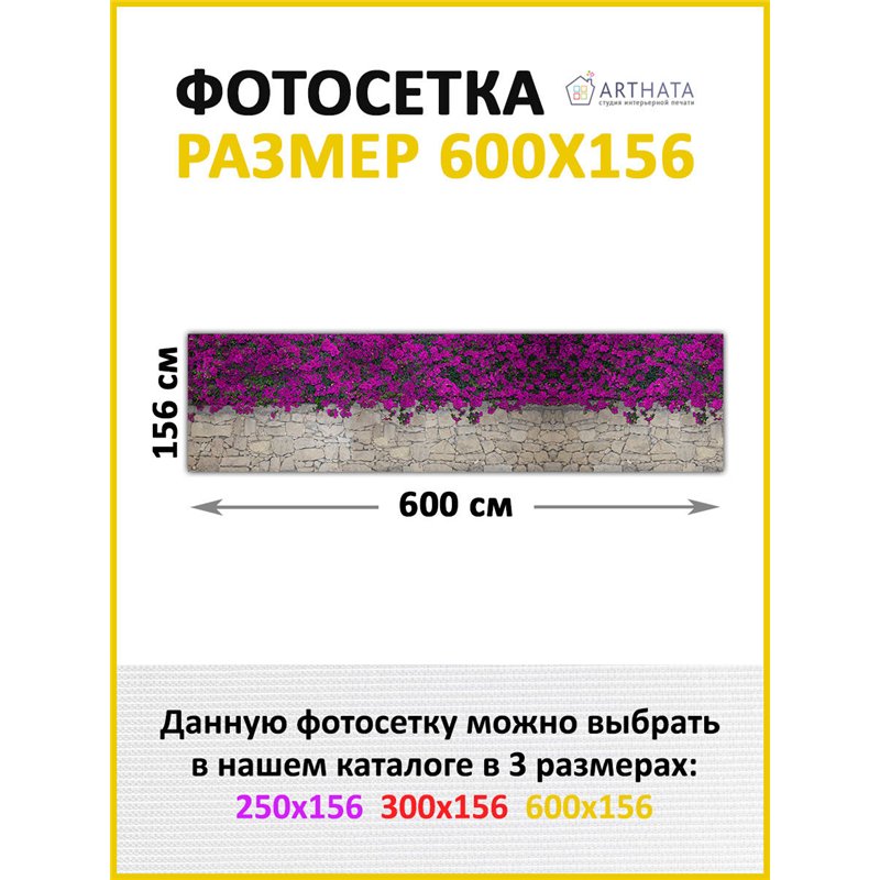 Фотосетка для беседки 600 - легкий способ быстро украсить забор. Люверсы в комплекте