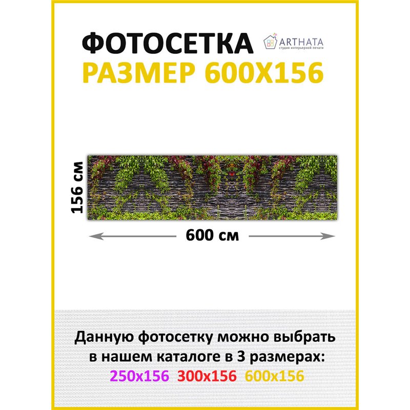 Сетка декоративная на забор 600. Фото Баннер декоративная зелень для забора от ArtHata - легкий способ быстро украсить беседку. 