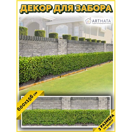 Фотосетка 600. Фотосетка на забор, 3д сетка для забора от ArtHata - легкий способ быстро украсить дачный участок. Люверсы в комп