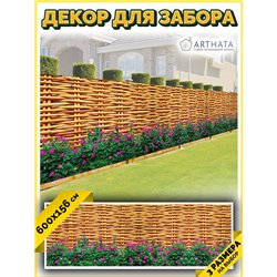 Фото сетка 6м. Фото забор для беседок - декоративный баннер на забор от ArtHata - легкий способ быстро украсить сад и дачу. Люве