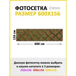Забор декор фотосетка 600. Фото Баннер для беседки, декоративная зелень для забора от ArtHata - легкий способ быстро украсить да